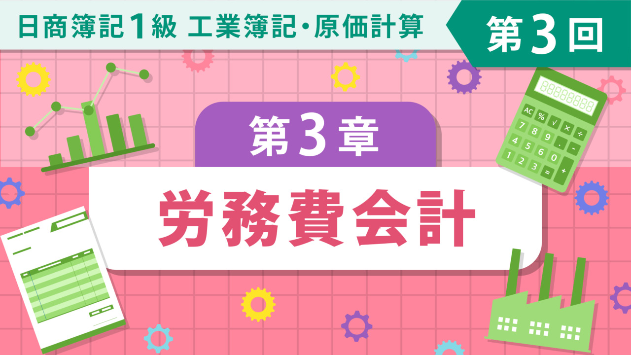 日商簿記1級 工業/原計（植田） 【無料】｜簿記や会計