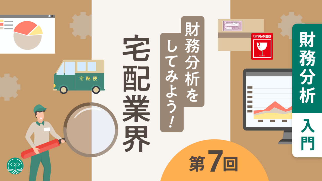 財務分析 入門 【無料】｜簿記や会計ファイナンスを完全無料で学ぶなら