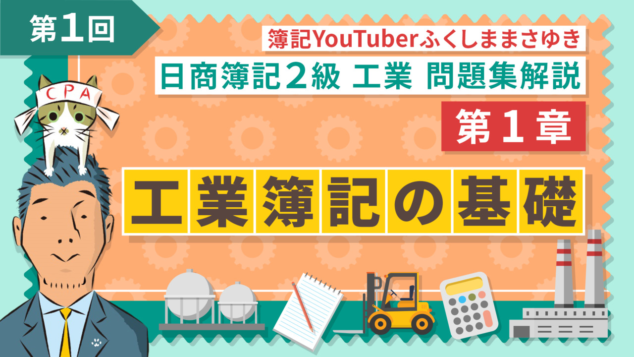 特価 楽天市場】いきなりチャレンジ 日商簿記2級の通販 工業簿記