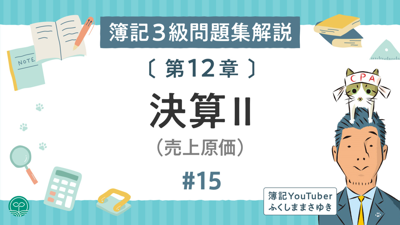 体系簿記問題精説 簿記3級レベル】仕訳100本ノック！ | Funda簿記ブログ