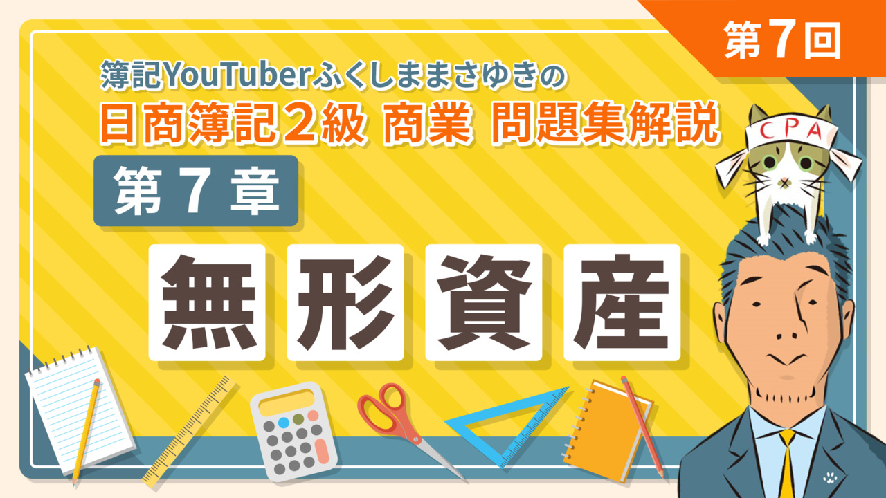 日商簿記2級 商業簿記問題集解説 【無料】｜簿記や会計