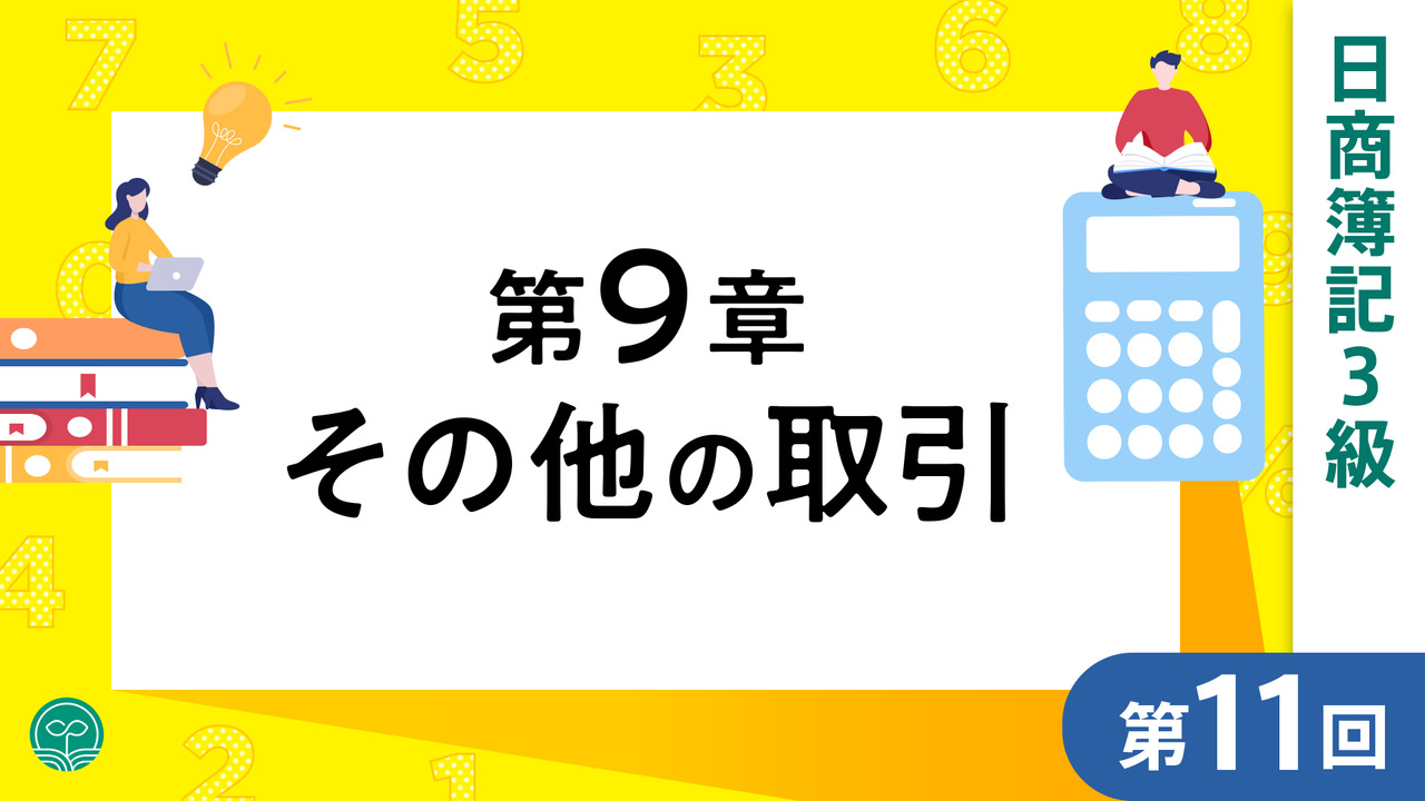 日商簿記3級｜簿記や会計を完全無料で学ぶならCPAラーニング
