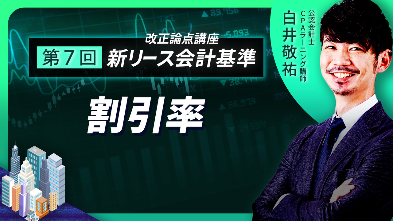 新リース会計基準 改正論点 【無料】｜簿記や会計ファイナンスを