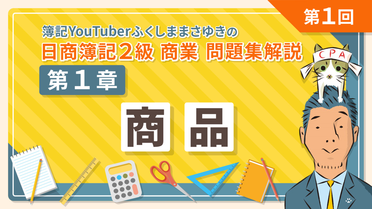 日商簿記2級 商業簿記問題集解説 【無料】｜簿記や会計