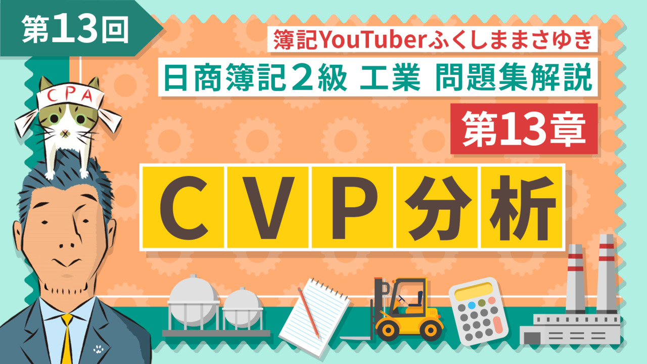 日商簿記2級 工業簿記問題集解説 【無料】｜簿記や会計