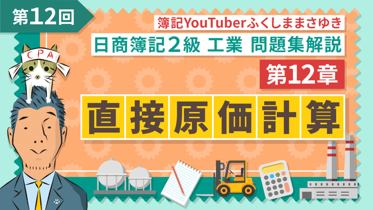 簿記の教科書 日商1級 工業簿記・原価計算 (1) 費目別計算・個別
