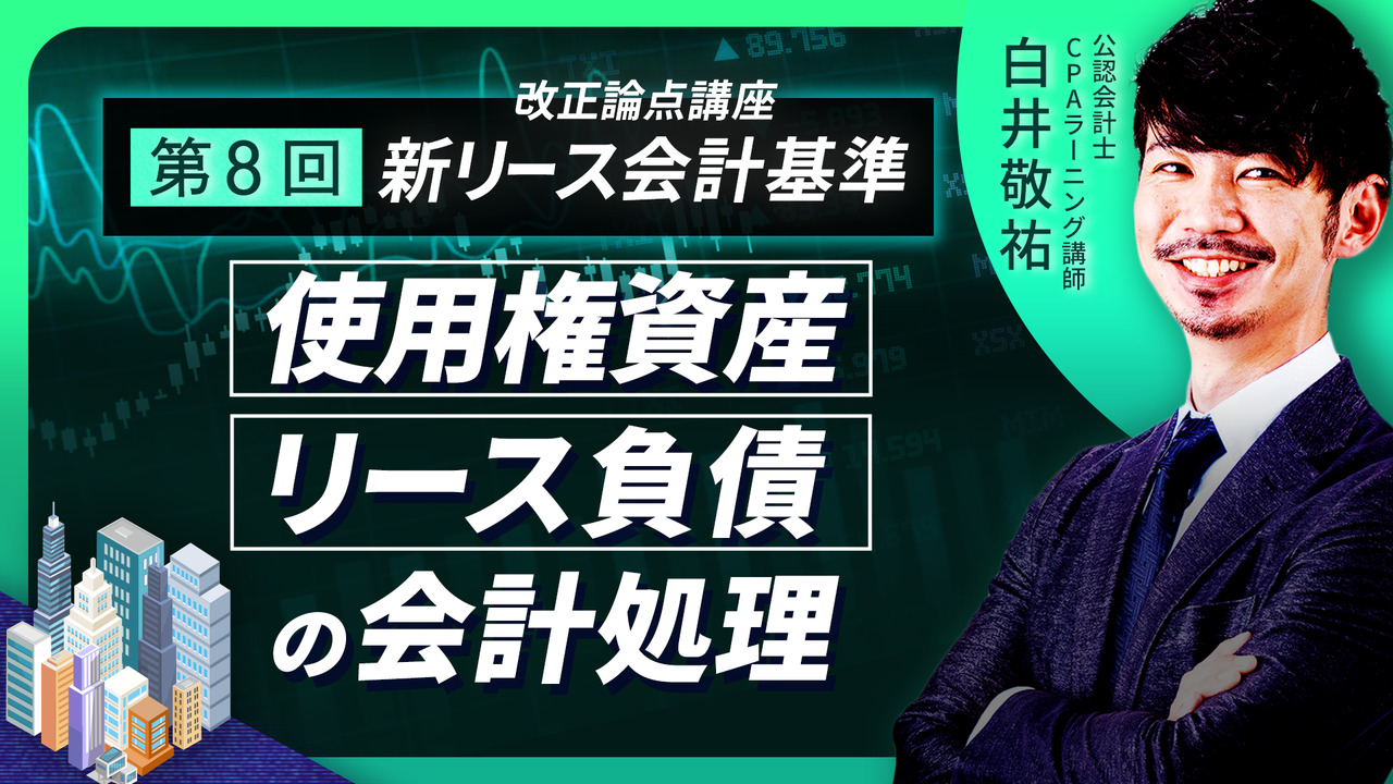 CPA リース会計 改正論点テキスト コンパクトサマリー（最 安値