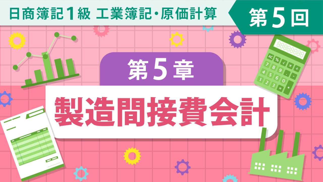 クレアール　日商簿記1級　工業簿記、原価計算 スッキリわかる 日商簿記1級 工業簿記・原価計算 I 費目別・個別