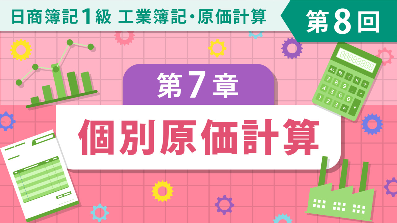 クレアール　日商簿記1級　工業簿記、原価計算 いちばんわかる日商簿記1級 工業簿記・原価計算の教科書 第II部