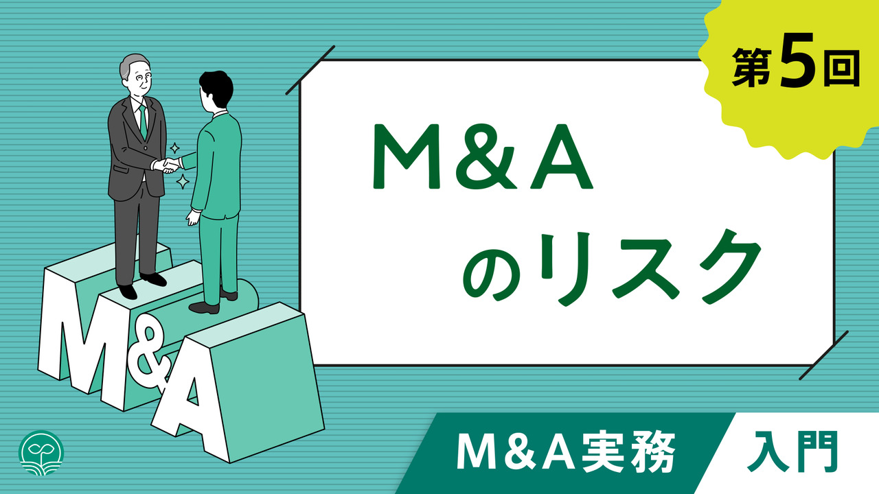 最新式 英文併記M&A頻出用語辞典 M&Aに関わるすべての実務家のために 最新版 M&A実務のすべて （最新式 英文併記M&A頻出用語辞典～M&A