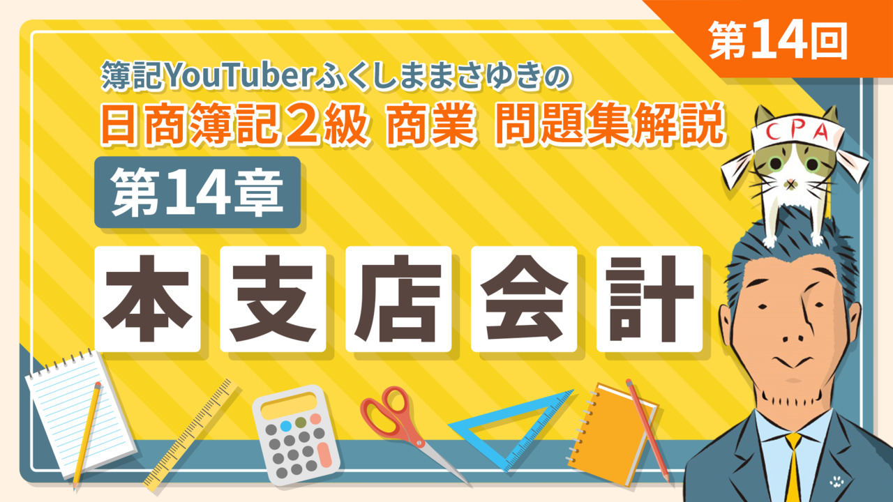 日商簿記2級 商業簿記問題集解説 【無料】｜簿記や会計